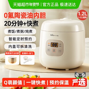 小熊电饭煲家用迷你小型1到2一3人食多功能烹饪机微压力电煮饭锅