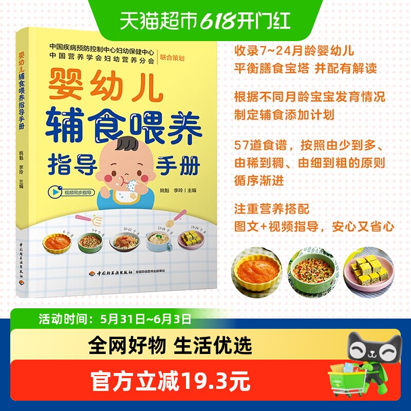 婴幼儿辅食喂养指导手册 正版书籍