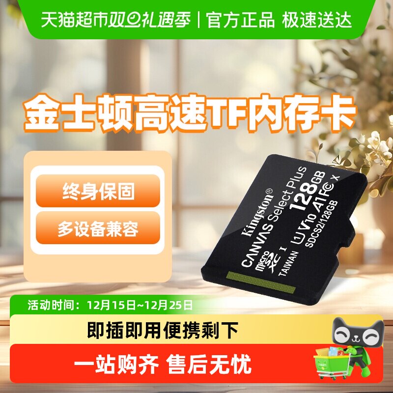 金士顿高速SDCS2手机平板内存卡