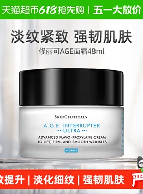 【下拉更优惠】修丽可AGE面霜30%玻色因溶液淡纹紧致48ml