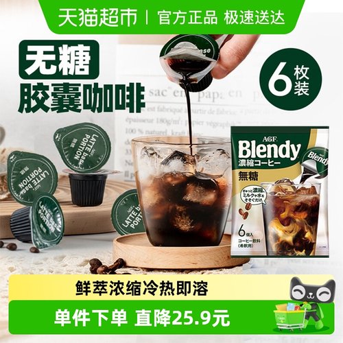 日本AGF0脂0糖咖啡胶囊18g×6颗