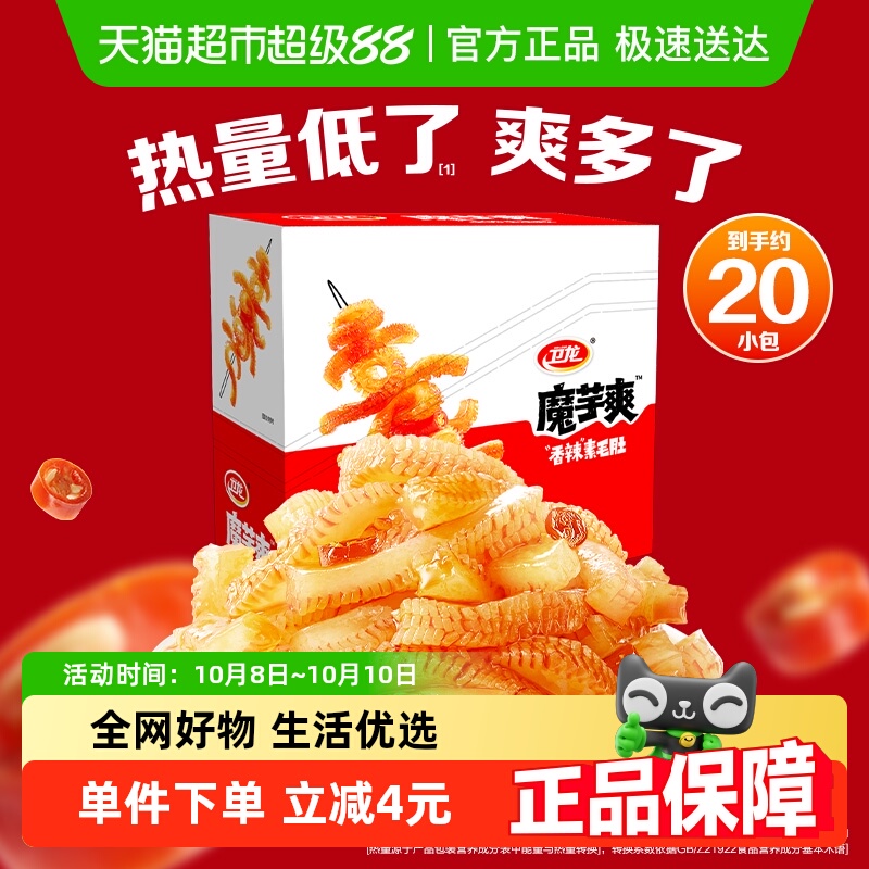 卫龙香辣魔芋爽休闲零食300g