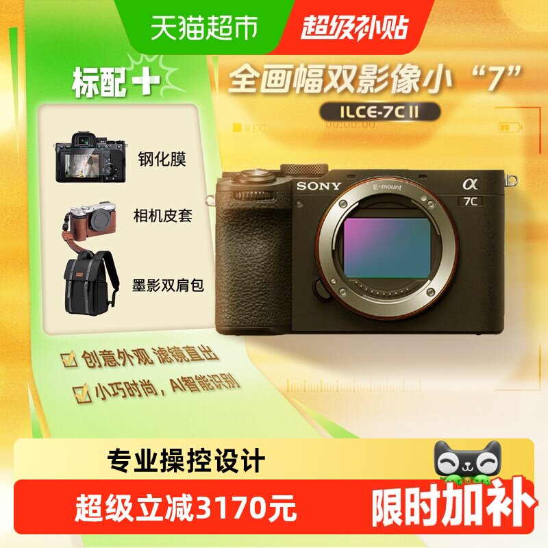 索尼a7cm2/a7c二代全画幅微单数码相机a7cII高清视频v
