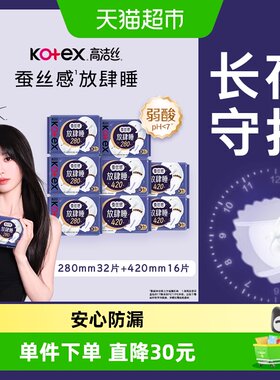 高洁丝蚕丝感瞬吸干爽卫生巾48片