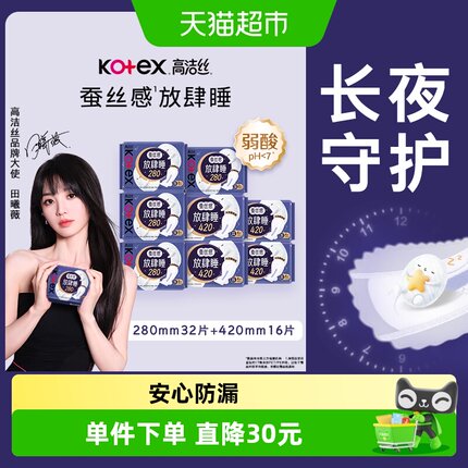 【下拉享补贴】高洁丝蚕丝感放肆睡48片日夜卫生巾