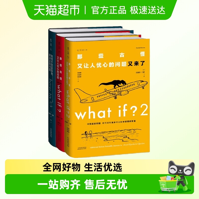 whatif脑洞问答三部曲