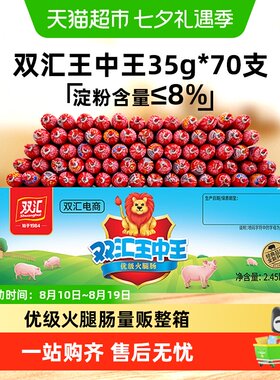 双汇箱装火腿肠