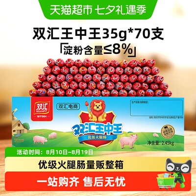 双汇箱装火腿肠