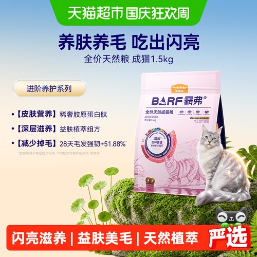 麦富迪生骨肉高蛋白猫粮焕亮光泽