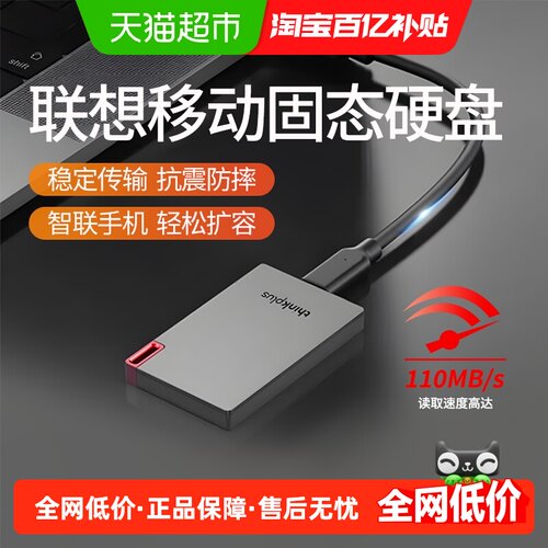 联想两用移动硬盘