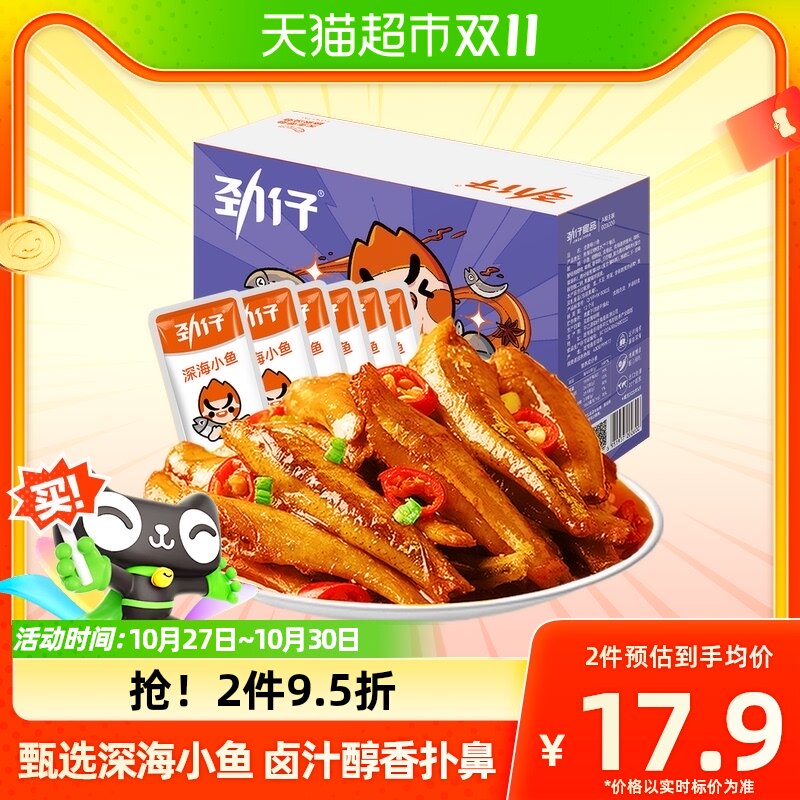 劲仔卤香味深海小鱼200g鱼仔鱼干海味怀旧宿舍耐吃零食湖南特产怎么看?