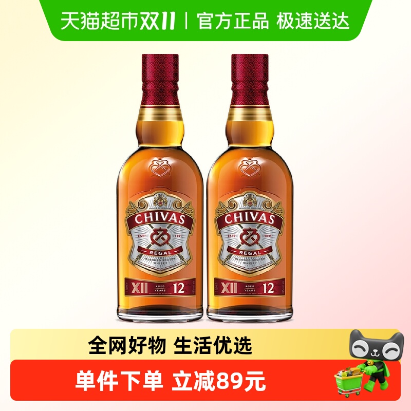 chivas芝华士12年威士忌英国苏格兰500ml*2瓶进口洋酒调酒
