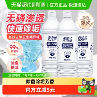 绿伞抑菌洁厕剂洁厕液800g 3瓶厕所除臭马桶清洁