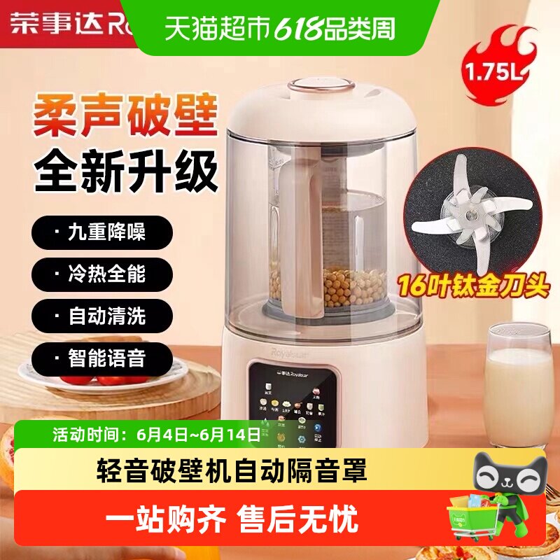 荣事达钛刀头轻音破壁机自动隔音罩免煮加热豆浆免滤辅食搅拌料理