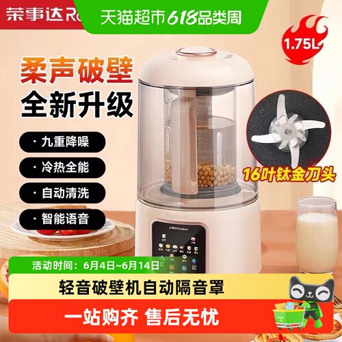 荣事达轻音全自动加热豆浆破壁机