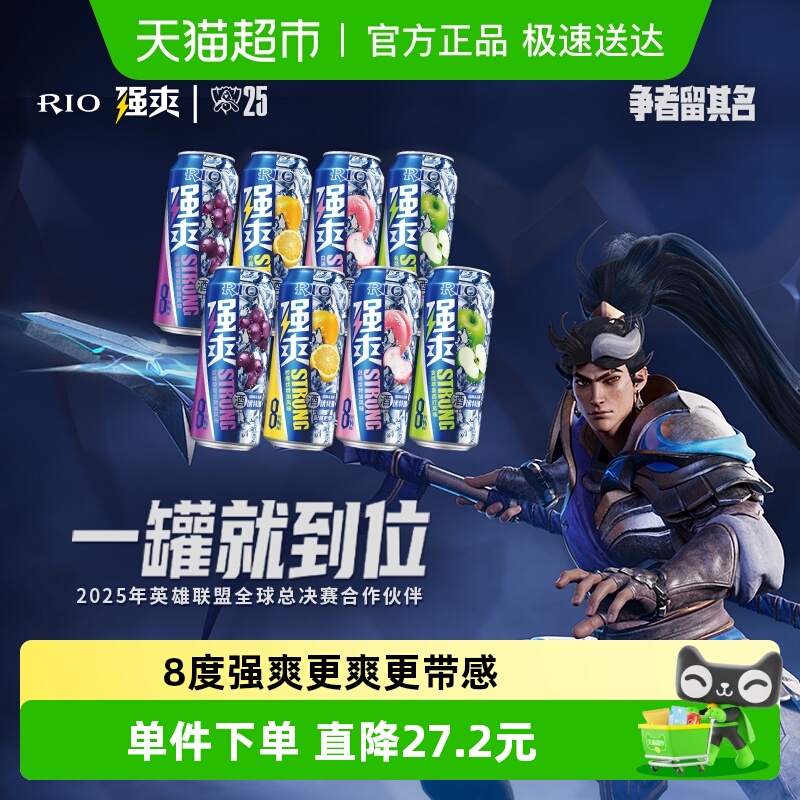 锐澳鸡尾酒RIO500ml*8