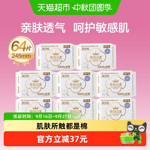 全棉时代奈丝公主日用卫生巾64片