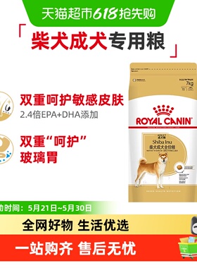 皇家狗粮柴犬专属成犬全价粮中型犬营养犬粮SIA26