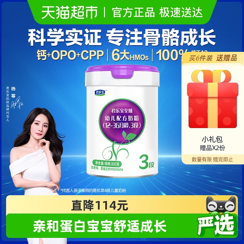 君乐宝至臻A2奶源幼儿配方奶粉