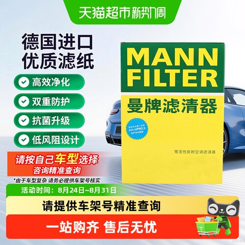 曼牌小鹏车型空调滤芯椰壳活性炭