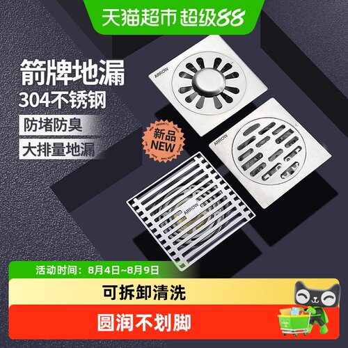 箭牌304不锈钢地漏全密封设计