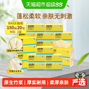 【下拉享补贴】斑布本色抽纸餐巾纸150抽20包卫生纸家用整箱装纸
