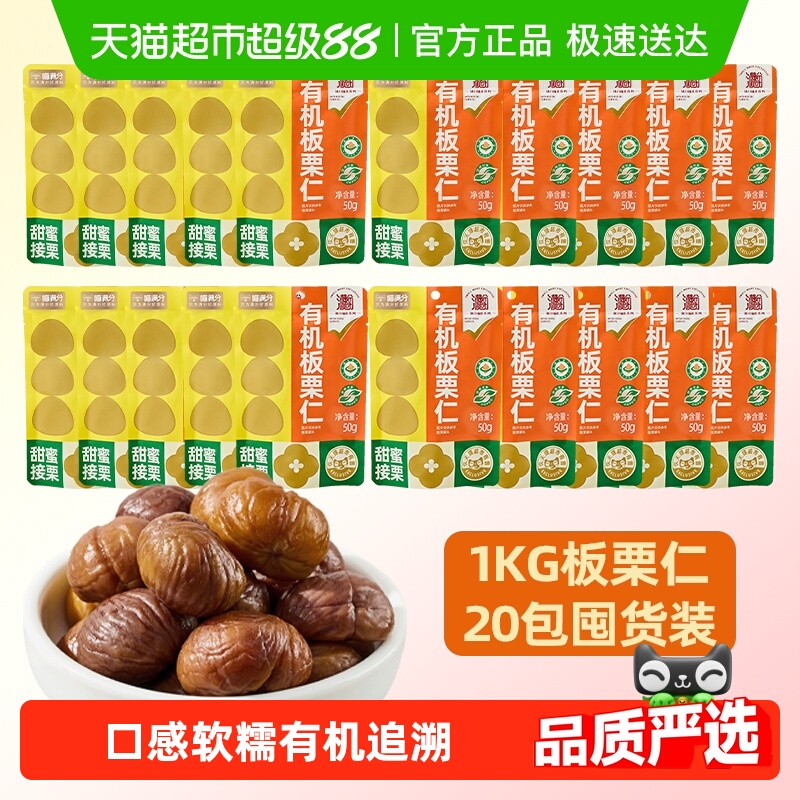 喵满分板栗仁50g×20袋甘栗仁