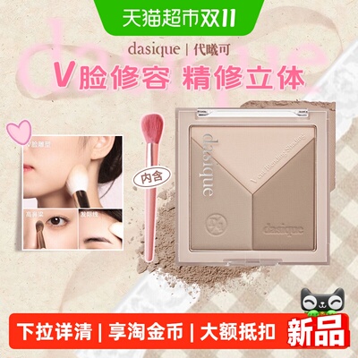 dasique/代曦可修容盘高光一体