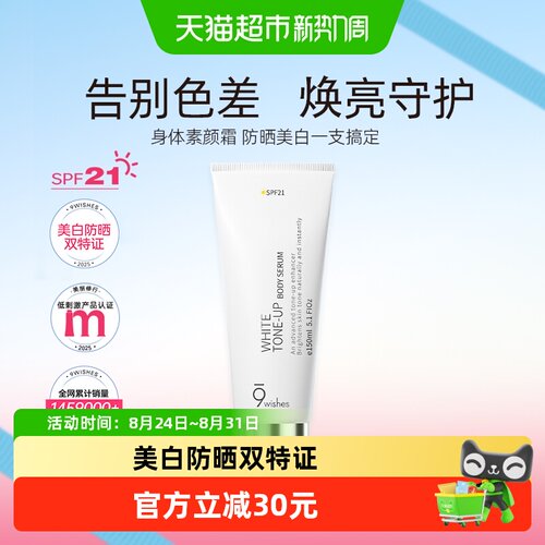娜薇诗美白防晒身体素颜霜150ml