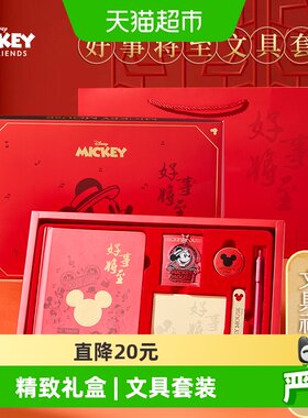 迪士尼好事将至文具礼盒