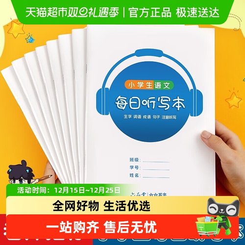 六品堂英语作业本田字格听写本