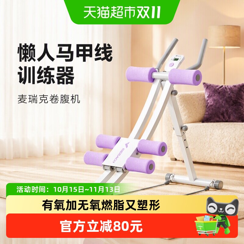 麦瑞克卷腹机练腹肌懒人马甲线训练器健身器材减肥瘦肚子美腰神器