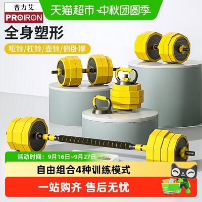 PROIRON普力艾可调哑铃全身训练