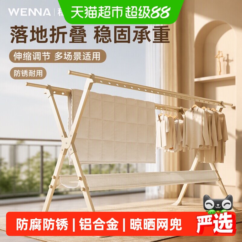 稳纳落地折叠晾衣架双排晾晒图片