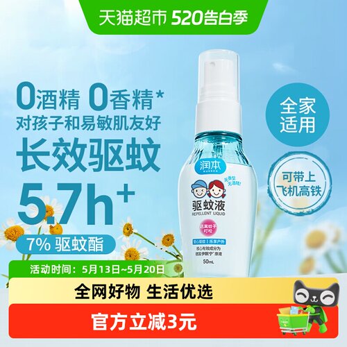润本7%驱蚊酯驱蚊液