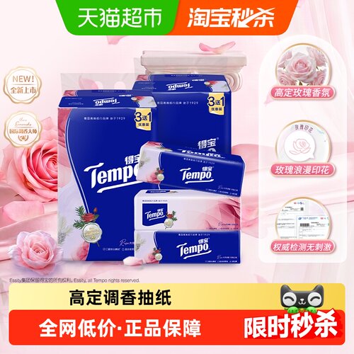 得宝雪松香玫瑰香抽纸可选