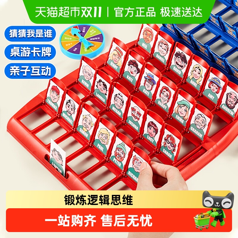 猜猜我是谁思维训练桌游益智玩具