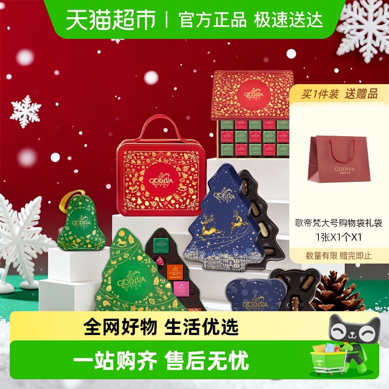 GODIVA歌帝梵冬日缤纷迷你吊饰巧克力礼盒圣诞节送女友新年礼物