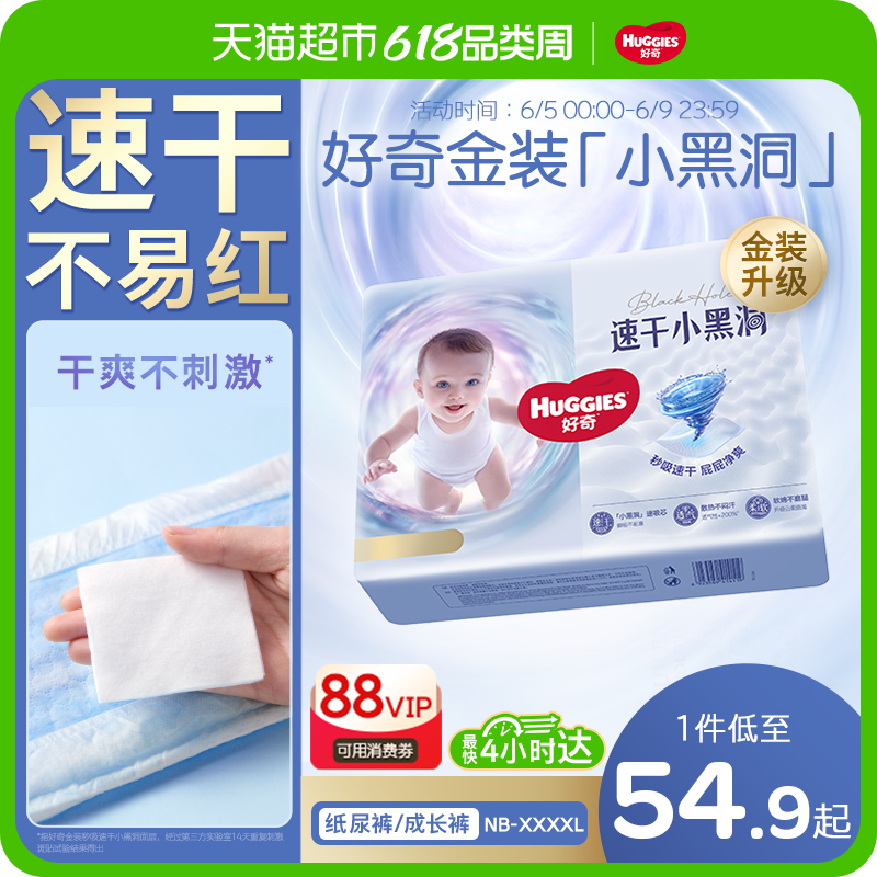【速干不易红】好奇金装小黑洞NB-4XL纸尿裤拉拉裤成长裤