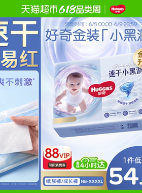 【速干不易红】好奇金装小黑洞NB-4XL纸尿裤拉拉裤成长裤