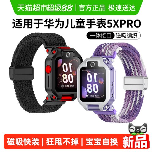 表带哥编织磁吸表带华为儿童手表