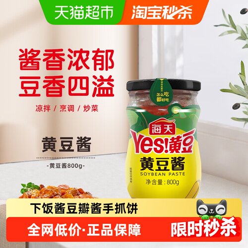 海天调味酱黄豆酱800g×1瓶