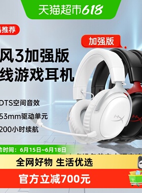 极度未知Hyperx 飓风3S加强版无线蓝牙游戏耳机头戴式电竞耳机