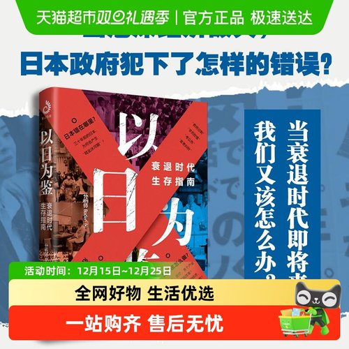以日为鉴：衰退时代生存指南