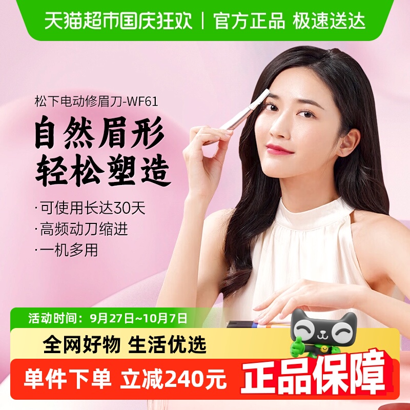 松下电动修眉刀WF61