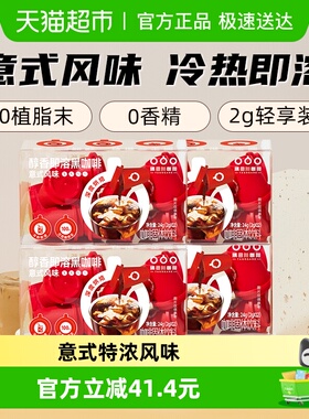 隅田川小红杯醇香即溶速溶意式拿铁2g*12杯 *4盒黑咖啡饮料冻干粉