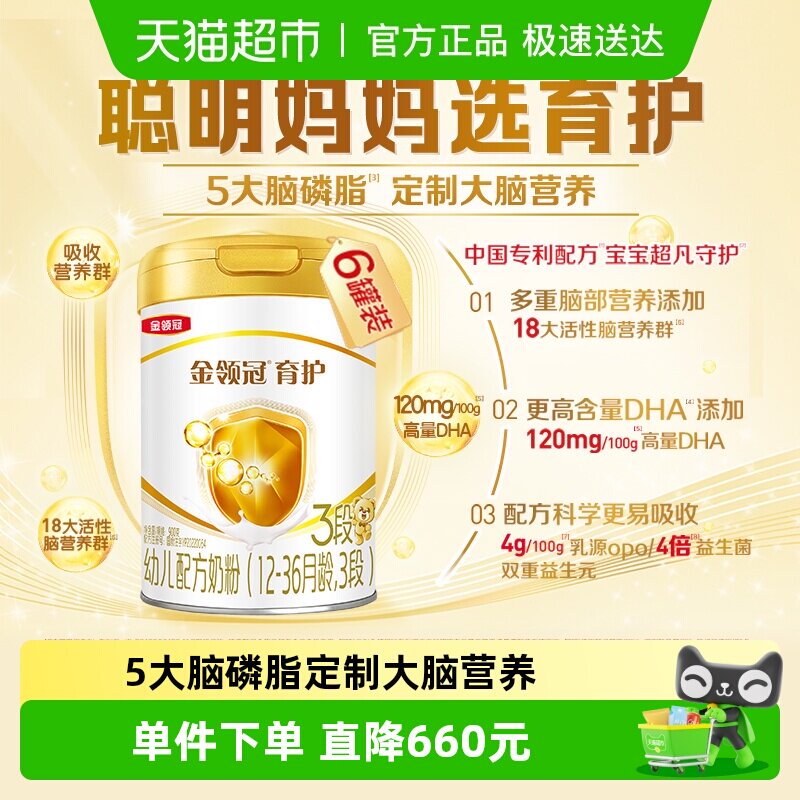 【DHA+5大脑磷脂群】伊利金领冠育护3段900g&times;6罐1-3岁婴幼儿奶粉