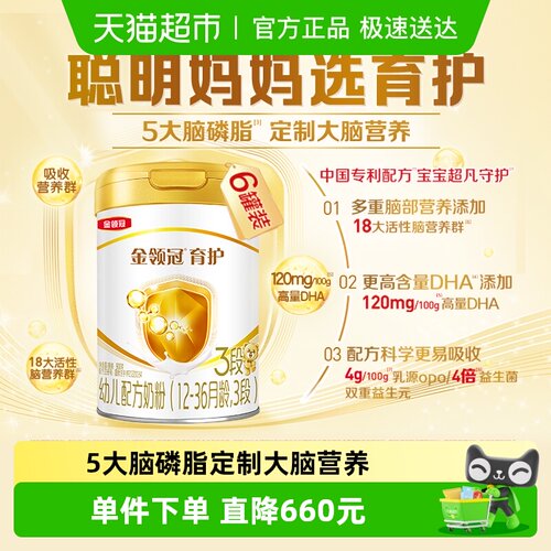 金领冠育护3段婴幼儿奶粉