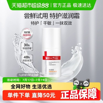 薇诺娜舒缓特护滋润霜15g补水保湿舒缓滋润修护屏障干性敏感肌