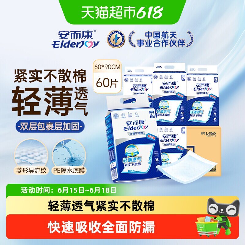 安而康成人护理垫纤薄舒适600*900mm 加大加厚一垫多用
